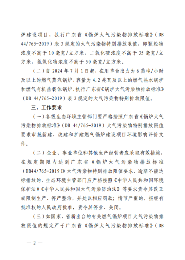 佛山市：燃氣鍋爐執行大氣污染物特別排放限值