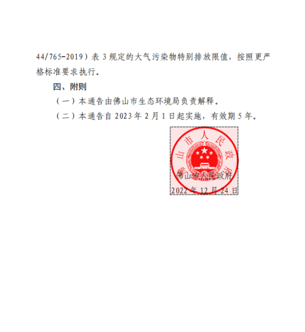 佛山市：燃氣鍋爐執行大氣污染物特別排放限值